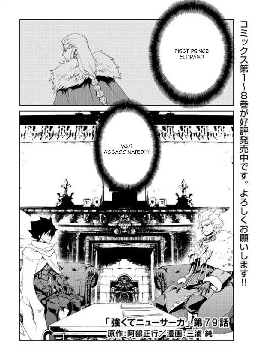 Tsuyokute New Saga Chapter 79 1